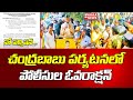 Police deny permission for Chandrababu Naidu's Anaparthy public meeting