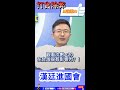 觀看次數小於20 在台灣很有影響力?! #漢廷進國會 #立委侯漢廷  #總統大選 #國安 #憑海關島