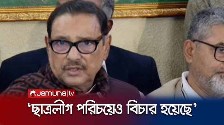 জাহাঙ্গীরনগর নিয়ে প্রশ্ন; যা বললেন ওবায়দুল কাদের | Obaidul Quader | JU Campus | BSL | Jamuna TV