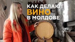 Производство вина в Молдове на семейной винодельне Кисловъ