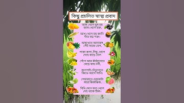 general knowledge || quiz | spinal cord I part-95