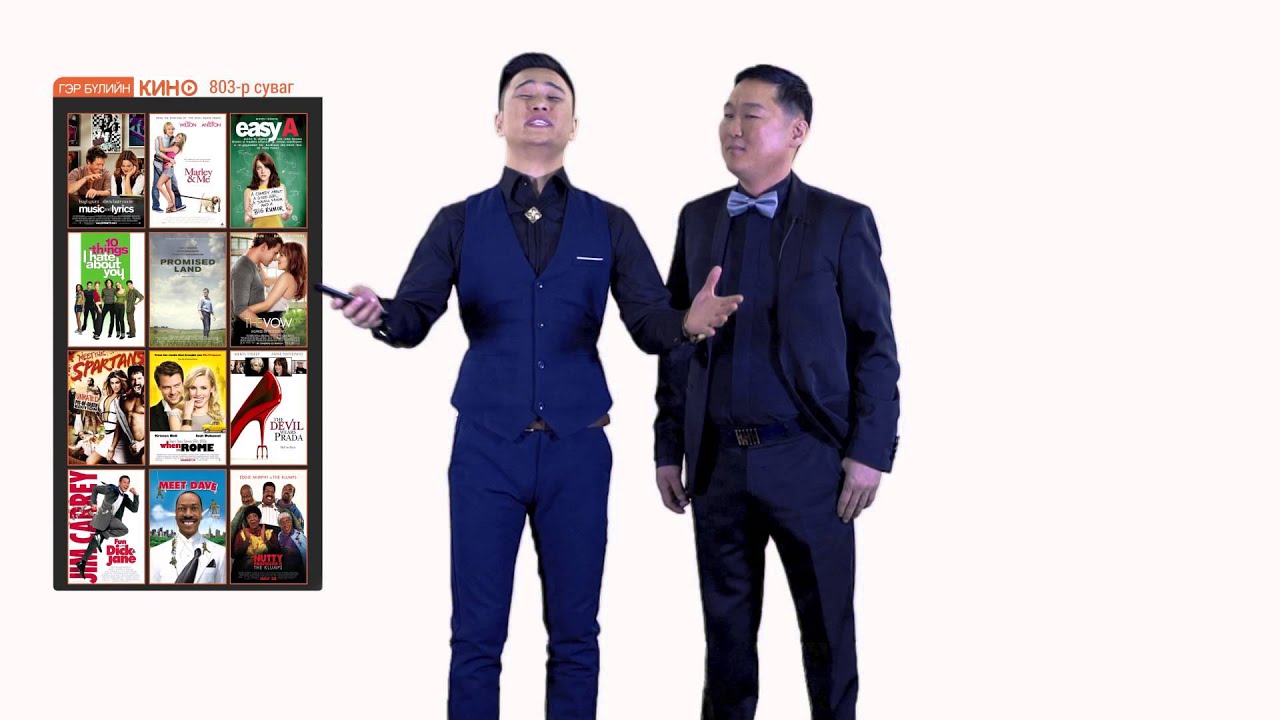 ДДэш кино сан ЗААВАР