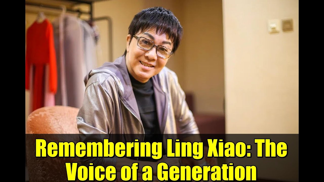 Вспоминая Лин Сяо: Голос поколения