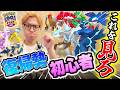 全部追うな!!GOフェスレイドはこれだけやれ!!初心者&復帰勢が集中すべき伝説はこれです!【ポケモンGO】