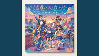 青春バズパレット (Preview) - YouTube