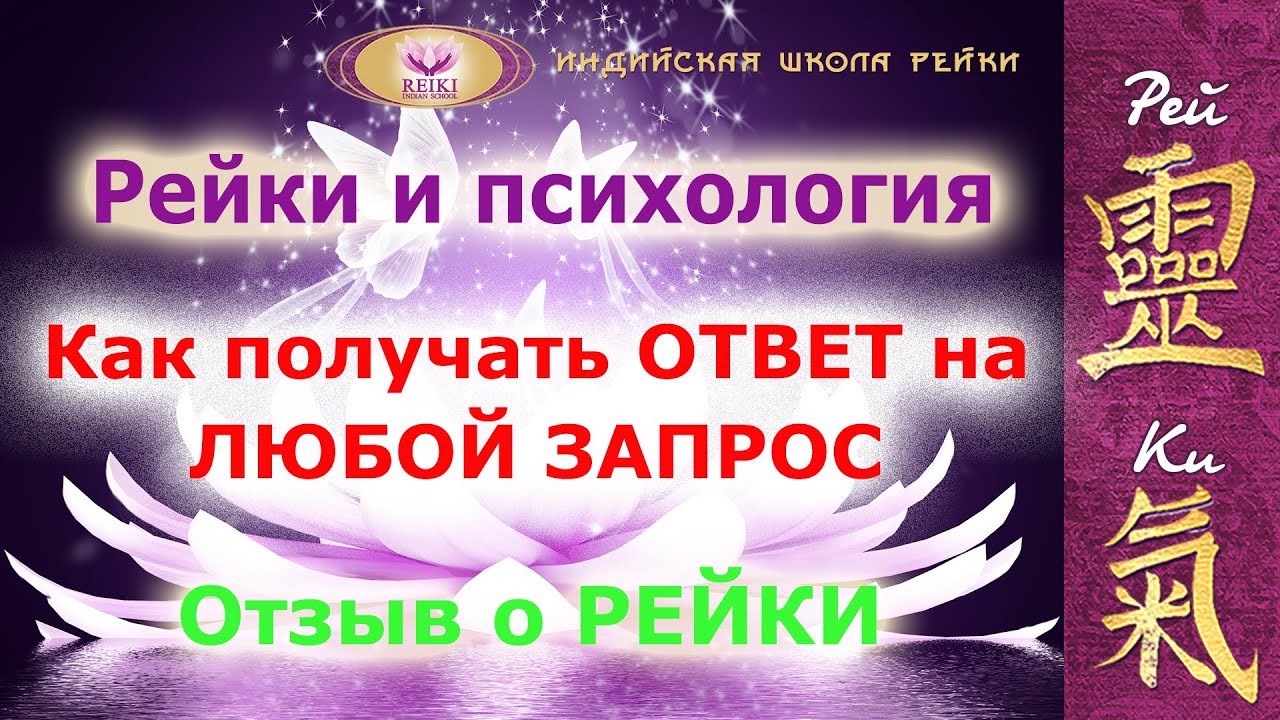 Всеобъемлющая книга по медицине. Энергия рейки. Школа рейки. Рэйки искусство исцеления. Мастер рейки.