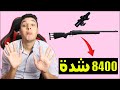 البحث عن سلاح M24 اسكوب 8 مقابل 8400 شدة فى ببجى موبايل Pubg Mobile البحث عن سلاح M24 اسكوب 8 مقابل 8400 شدة فى ببجى موبايل Pubg Mobile
