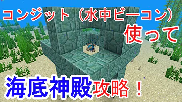 マイクラps4 初めてのコンジット置き方 第22回 ゆっくり実況 Mp3 マイクラps4 初めてのコンジット置き方 第22回 ゆっくり実況 Mp3