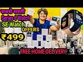 सबसे सस्ती Series 5 watch ₹1499 | Buy 1 get 1 Free | Free home delivery | The Sameh Store