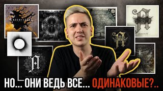 картинка: ТОП 10 ТРЕКОВ ARCHITECTS (ЧАСТЬ 1)