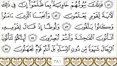 سورة النمل للقاري الشيخ عبدالرحمن السديس مكتوبه