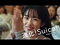 Suica Renaissance Vol.1「teppay」篇 15秒