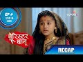 Barrister Babu | बैरिस्टर बाबू | Episode 159 & 160 | Recap