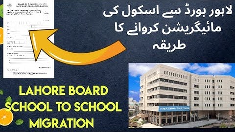 How to submit application for migration School to School of lahore board | bise lahore School change