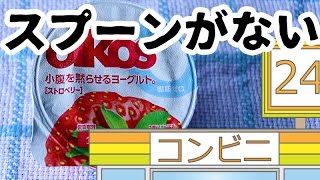 カップアイスのスプーンがないときの代用は アイスが好きな人あつまれ