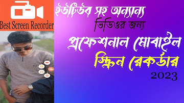 Best screen recorder app for android 2023 | Record mobile phone screen Bangla tutorial | AZ recorder