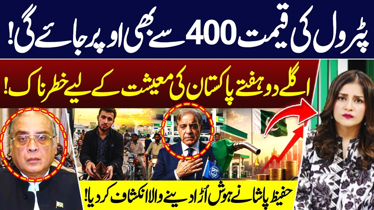 Petrol Price May Cross Rs 400! Hafiz Pasha Shocking Revealations | Hum News | Pakistan