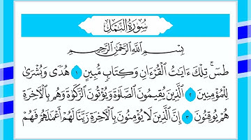 27 سورة النمل القارئ الشيخ أحمد السويلم