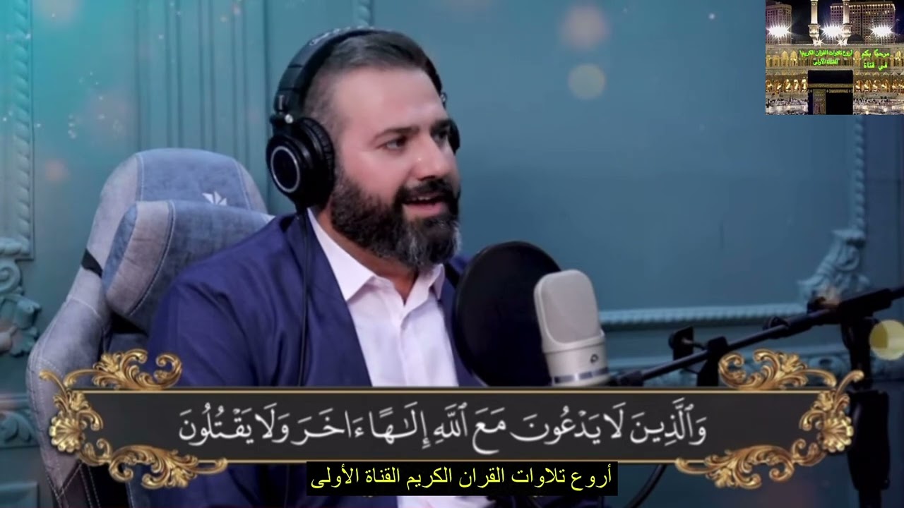 ماتيسر من سورة الفرقان -بمقام البيات- القارئ محمود كركوكي