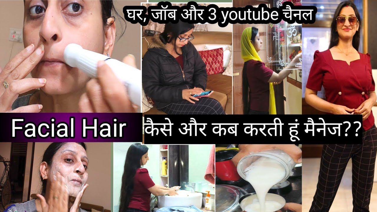 घर,जॉब और youtube के साथ बिजी होने के बाद भी कैसे मैनेज करती हूं टाइम अपने face के लिए??