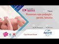 Решения при рефлукс, запек, колики