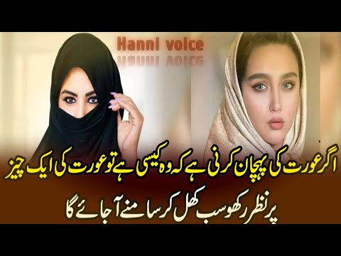 Aurat JB Apny Liye Mard Talash Krti Hy Tou An Emotional Sex Story عورت کہانی Hanni Voice 