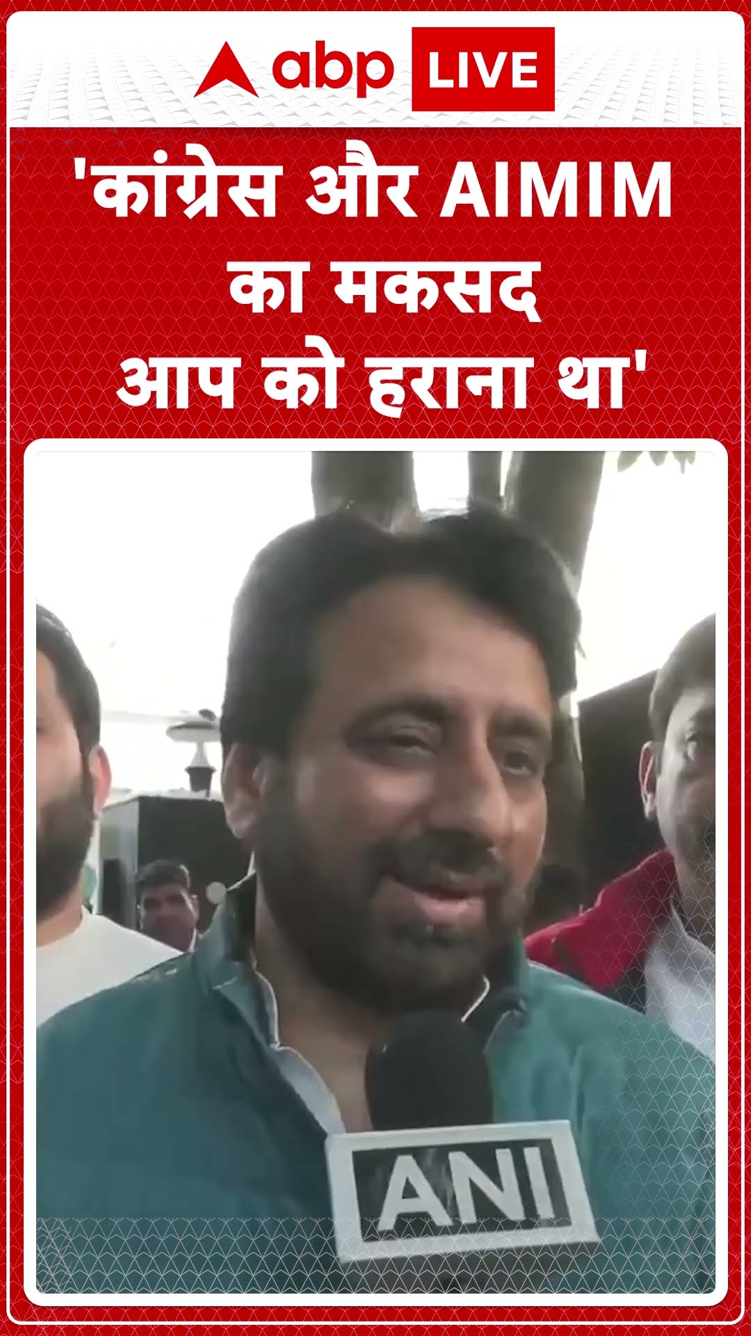 'कांग्रेस और AIMIM का मकसद आप को हराना था' । Delhi Politics