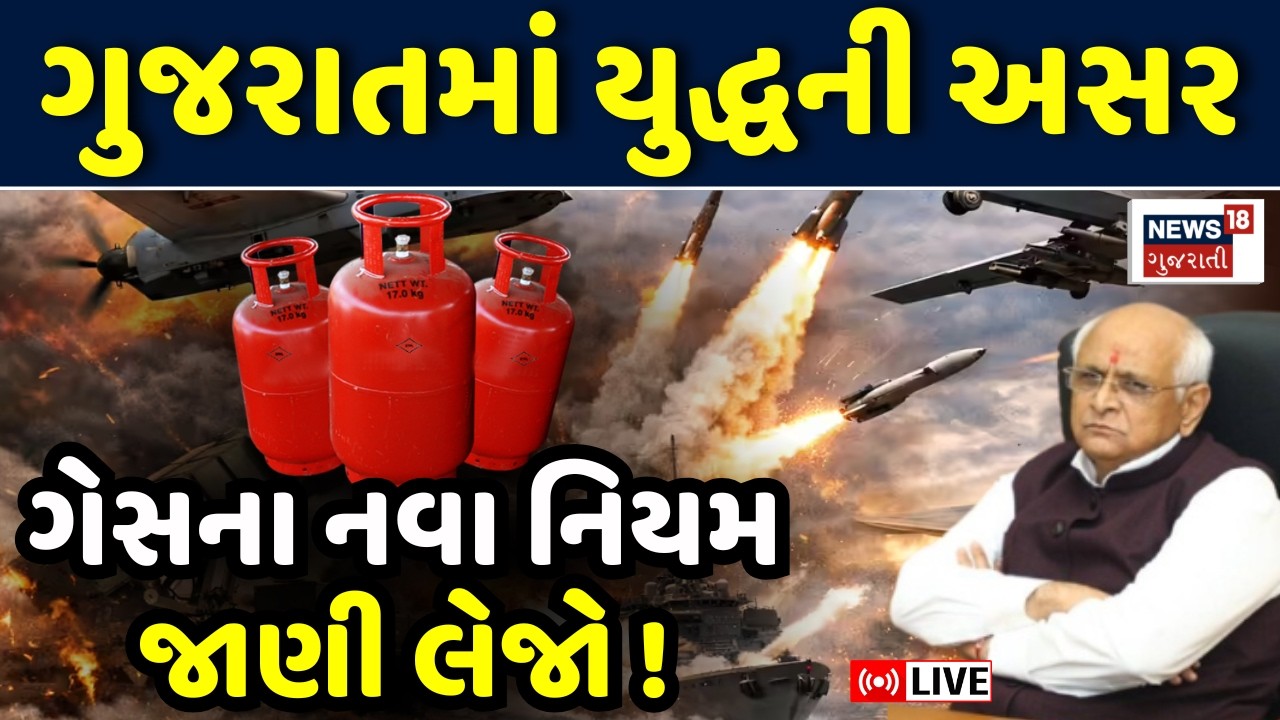 Gujarat War Impact LIVE | યુદ્ધની અસર ગુજરાતમાં, ગેસના નવા નિયમ જાણી લેજો | LPG LNP Gas | PM Modi