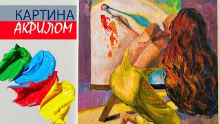 Картина акрилом Девушка, которая рисует. Рисую художницу