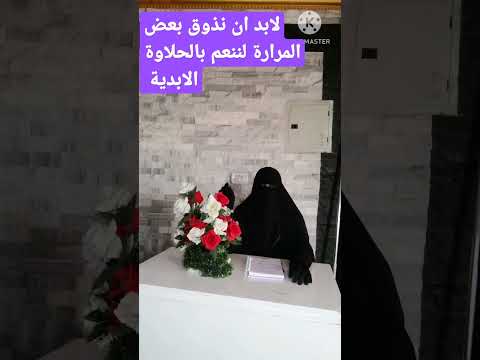 الصبر على البلاء م ر مثل اسمه لكن عواقبه احلى من العسل