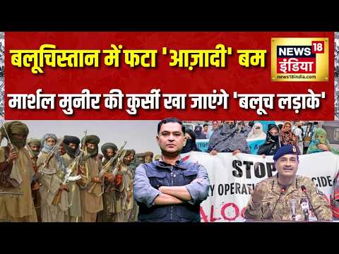 Major Gaurav Arya: BLA का चग़ाई पर क़ब्ज़ा, पाकिस्तान बिखरने लगा  | Command Centre | Pakistan | N18G