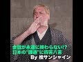 [NEWS] 会話が永遠に終わらない!? 日本の”謙遜”に四苦八苦
