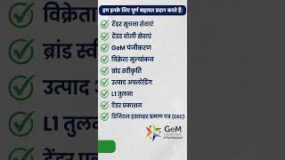 Want to take your business to the next level by selling directly to Government Departments? 💼🇮🇳GeM
