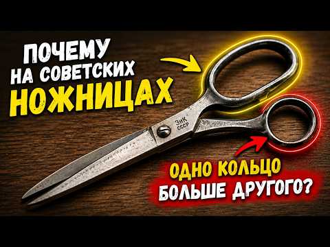 Why do Soviet scissors have one ring larger than the other? Secret revealed