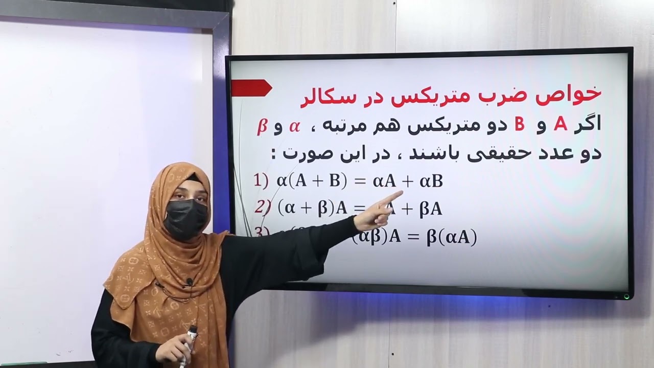 64 صنف یازدهم مضمون ریاضی ضرب متریکس در سکالر و خواص آن خواص ضرب متریکس در سکالر  عدد حقیقی