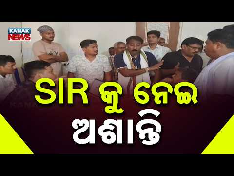 SIR କୁ ନେଇ ଅଶାନ୍ତି SIR Controversy in Basta & Jaleswar | Opposition Alleges Names Wrongly Deleted