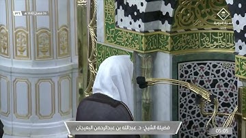 تلاوة  رائعة للشيخ عبدالله البعيجان خواتيم آل عمران الخميس ٢٦ شعبان ١٤٤٢