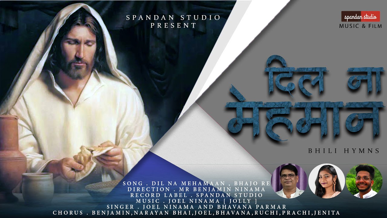 दिल ना मेहमान//Bhili Christian song//Spandan Recording studio Jhabua