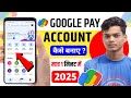 Google pay new account create kaise kare | google pay account kaise banate hai | google pay id bnaye