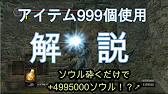 تحميل ダークソウルソウル稼ぎ無限