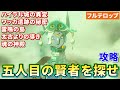 【ティアキン】五人目の賢者を探せ攻略 魂の神殿 太古よりの導き(フルテロップ)