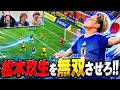 【イーフト】日本代表初招集の松木玖生をスタメン出場させたら活躍できるのか？