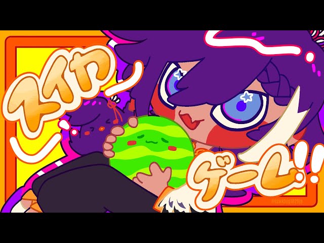 【Watermelon Game /スイカゲーム】WATERMELON TIME BABY!のサムネイル