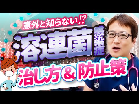 【育児豆知識】あまり詳しく知られていない溶連菌感染症　１日でも早く治してあげる方法と感染防止対策