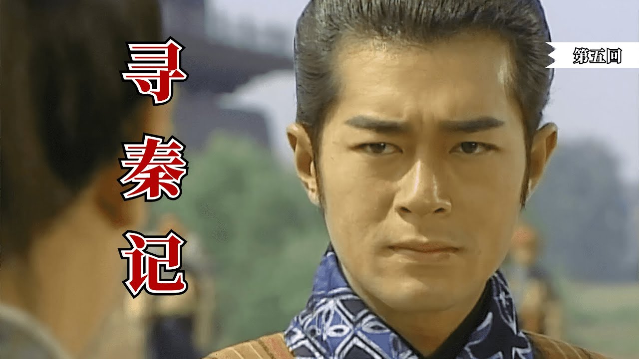 【寻秦记】实力最悬殊的对决，项少龙败前获神兵，大破第一剑客