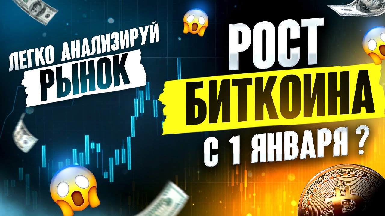 КУДА ПОЙДЕТ БИТКОИН? ТОРГОВЛЯ С НУЛЯ! ФЬЮЧЕРСЫ ДЛЯ НОВИЧКА! - YouTube