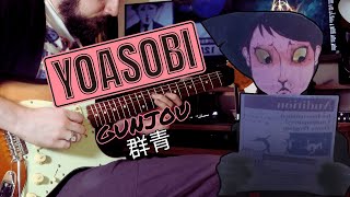 [🎸TABS] Gunjou / Ultramarine (群青) // YOASOBI (Guitar Cover)