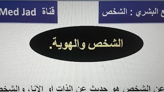 استعداد للاستدراكية مراجعة الشخص و الهوية