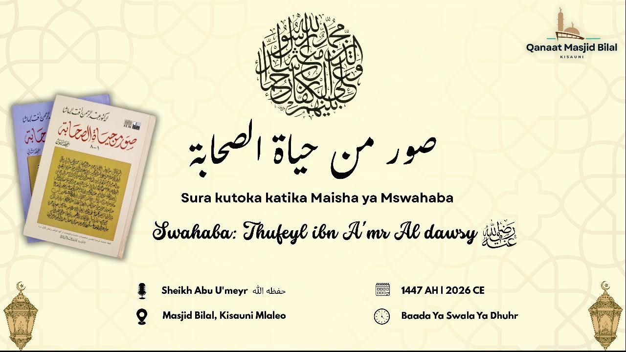 Sura Kutoka Maisha Ya Maswahaba:Swahaba Thufeyl Ibn Amr Al Dawsy رضي الله عنه