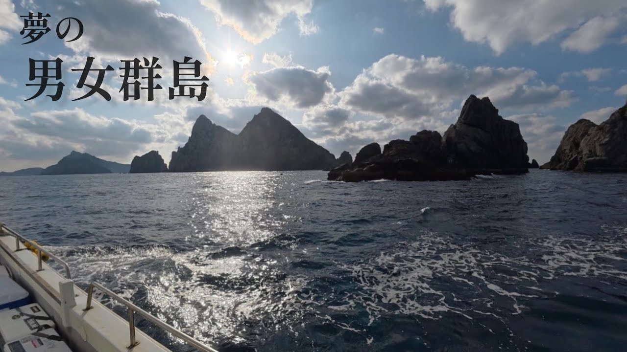 夢の男女群島遠征でまさかの展開。最後まで諦めなかった磯釣り遠征【第